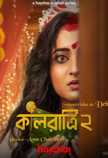 Kaalratri202026.jpg