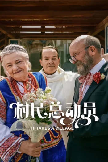 It20Takes20a20Village202026.jpg
