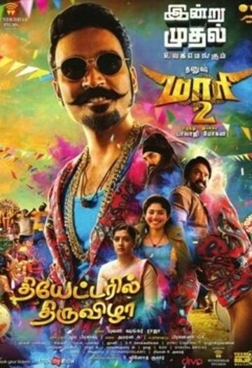 Maari20220201820Hindi.jpg