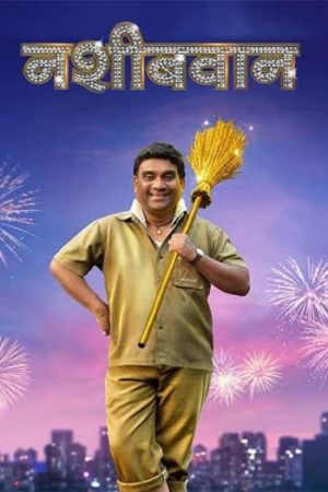 Nashibvaan20201920Marathi.jpg