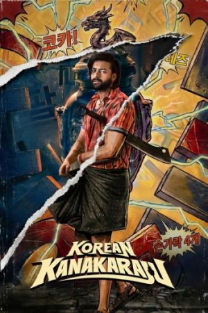 Korean20Kanakaraju202026.jpg