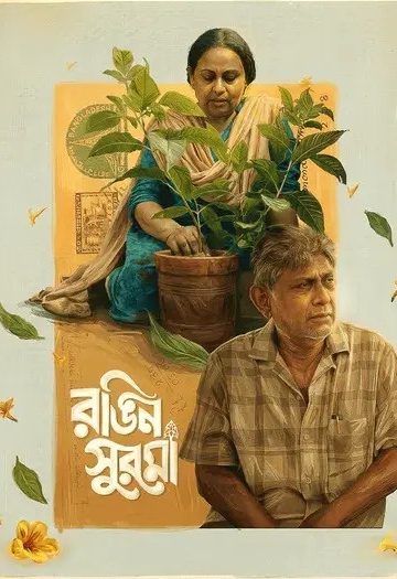 Rongin20Shurma20202620Bengali.jpg